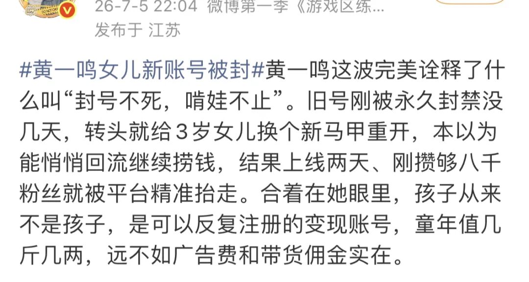 640-26 换马甲也没用!黄一鸣女儿新号 48 小时光速封禁,啃娃网红路彻底走死