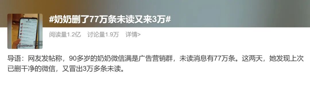 640-41 77 万条垃圾消息轰炸老人,微信这个漏洞,商家薅了无数老年人羊毛