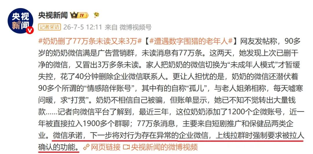 640-45 77 万条垃圾消息轰炸老人,微信这个漏洞,商家薅了无数老年人羊毛