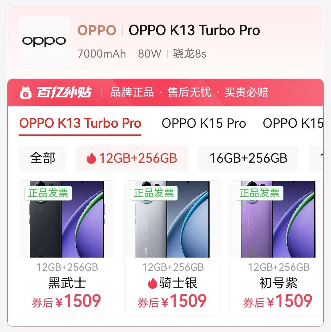 640-5 千元独一份风冷旗舰!OPPO K13 Turbo Pro 跌至 1509,带风扇还防水