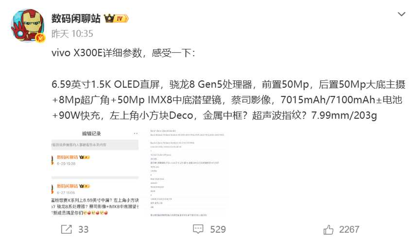 640-85 新机:骁龙8Gen 5影像旗舰手机;6.6英寸旗舰新机