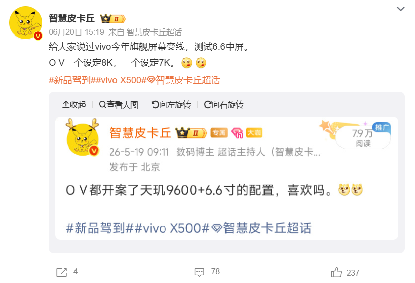 640-87 新机:骁龙8Gen 5影像旗舰手机;6.6英寸旗舰新机