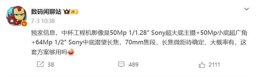 640-88 新机:骁龙8Gen 5影像旗舰手机;6.6英寸旗舰新机