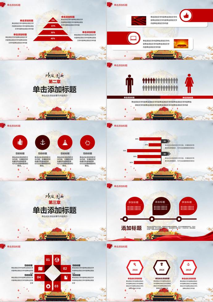 crop-2 中国风水墨色彩欢度国庆节PPT模板