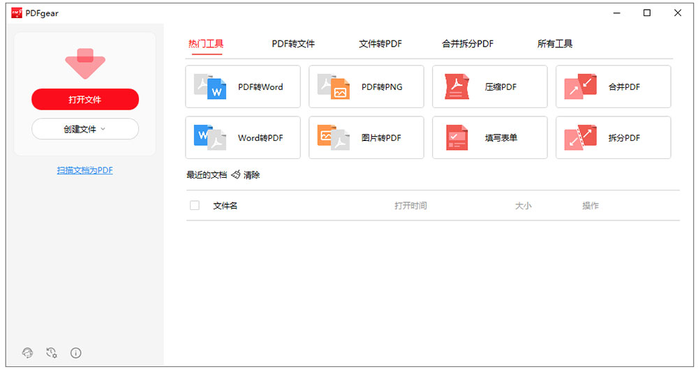 d1d158027e0ce55a244797295c40189f pdfgear电脑版 v2.1.18官方版