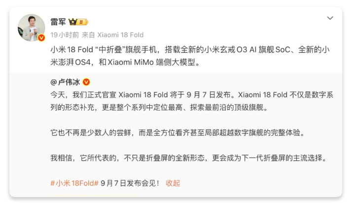 24bc1ea780af5bf5f9e561f254187846 5.38 英寸口袋折叠,小米 18 Fold 官宣