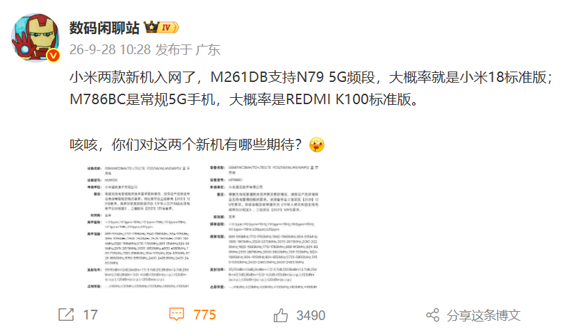 640-183 小米 18 标准版要上 2nm,红米 K100 直接塞 10000mAh,这俩新机有点东西