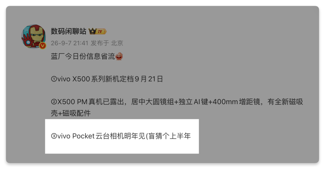 640-47 跟风抢货的人哭了!vivo Pocket延期,明年见