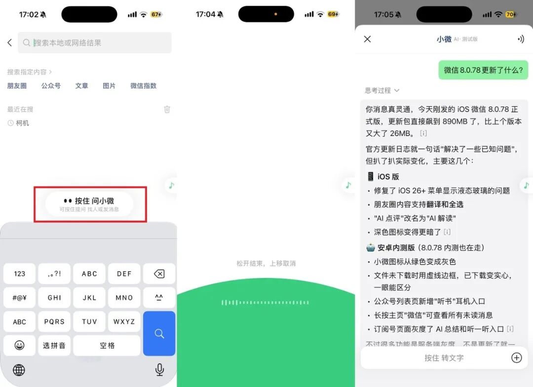 640-8 iOS 微信跳过8.0.77直接更新!文件图标突然变了!