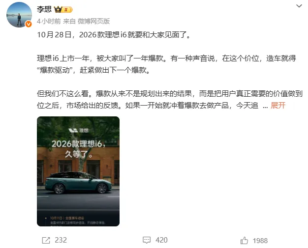 10 月 28 日正式发布!2026 款理想 i6 全部看点整理,看完再等发布会