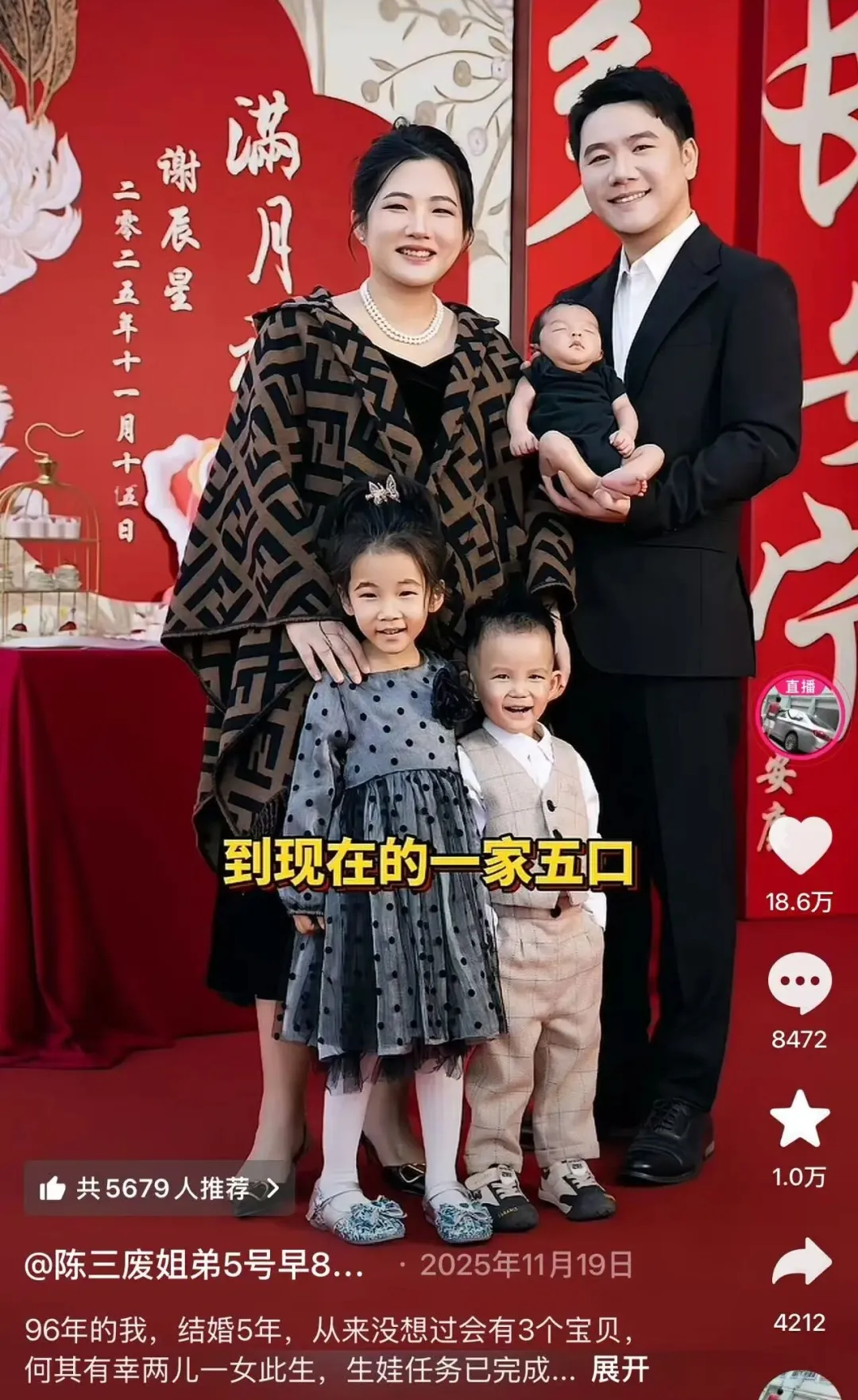 抖音 4500 万粉陈三废五胎得子!全家生娃带货双开挂,近 30 天狂卖 1 亿,财富密码玩明白了