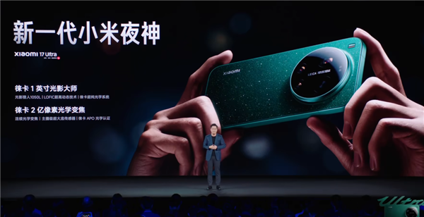 小米17 Ultra正式发布:8999元起售,史上最贵小米手机诞生!“能打电话的徕卡”还是“性价比终结者”?
