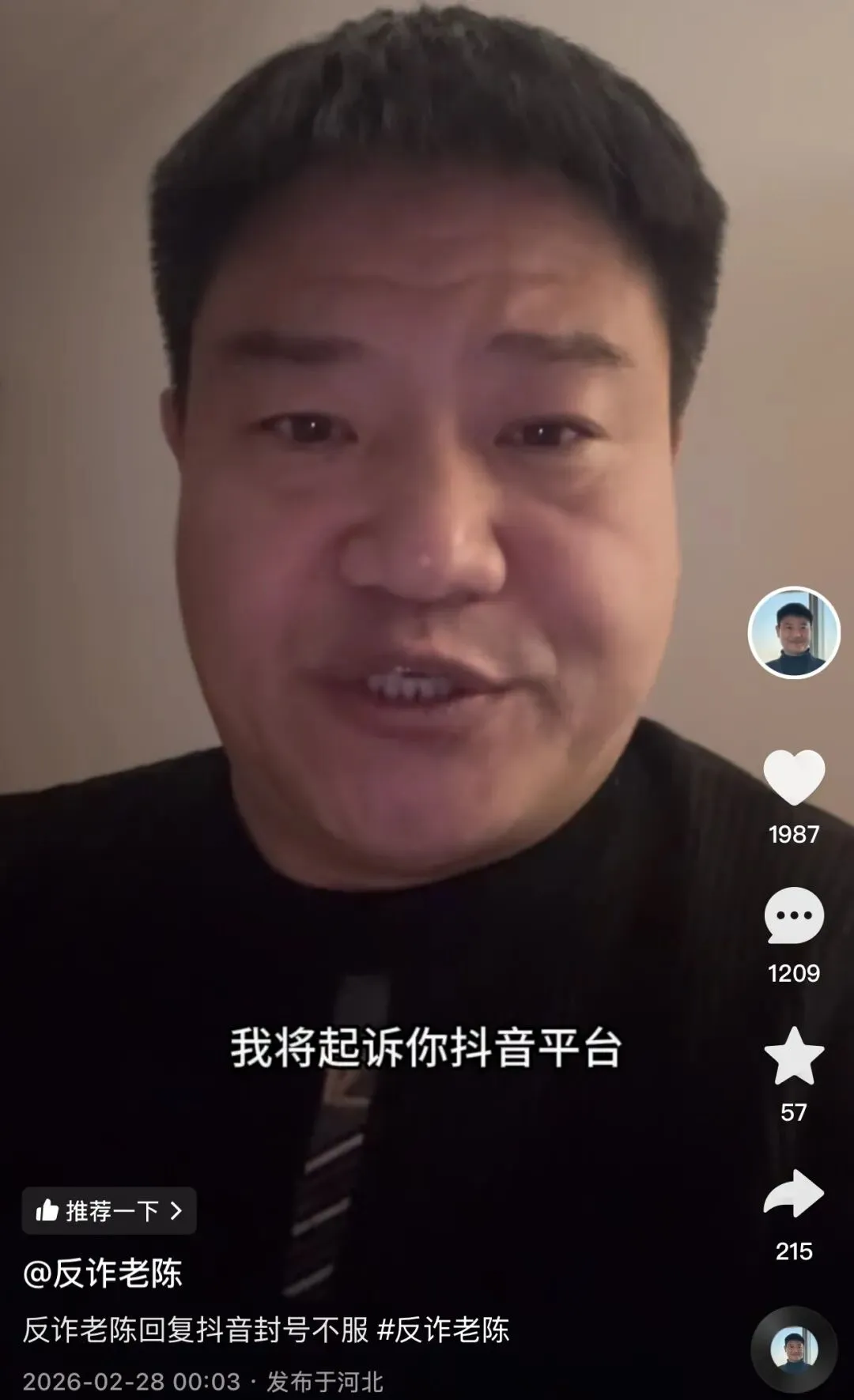 160 万粉反诈老陈遭抖音封禁,硬刚平台要起诉!网友吵翻,背后真相不简单