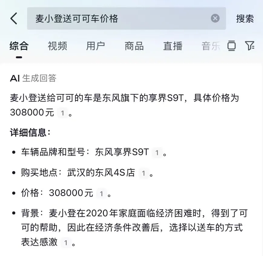 2000 万粉麦小登太飒!送闺蜜 30 万豪车,网友:这才是双向奔赴的顶级闺蜜情