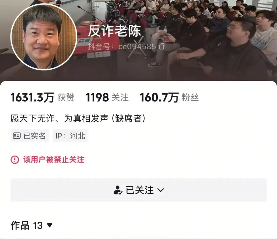 160 万粉反诈老陈遭抖音封禁,硬刚平台要起诉!网友吵翻,背后真相不简单