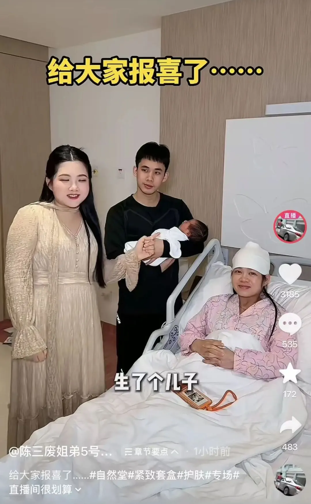 抖音 4500 万粉陈三废五胎得子!全家生娃带货双开挂,近 30 天狂卖 1 亿,财富密码玩明白了