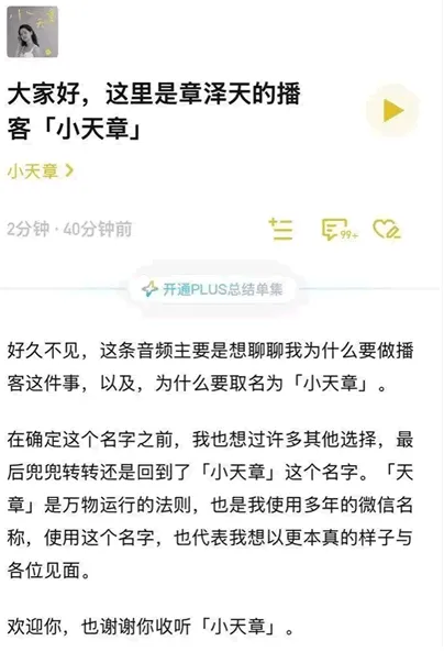 章泽天做播客这事,说明自媒体赛道已经换人了