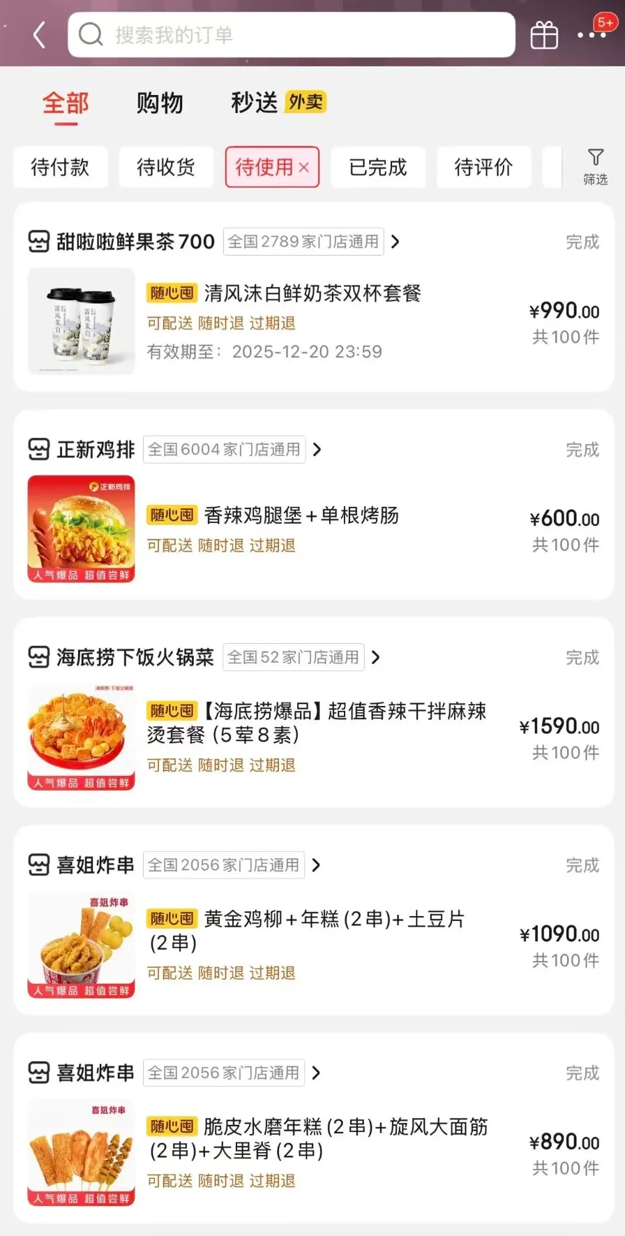 一觉醒来东哥慌了!京东外卖 BUG 被薅疯,100 单汉堡堆成山,这真的犯法了