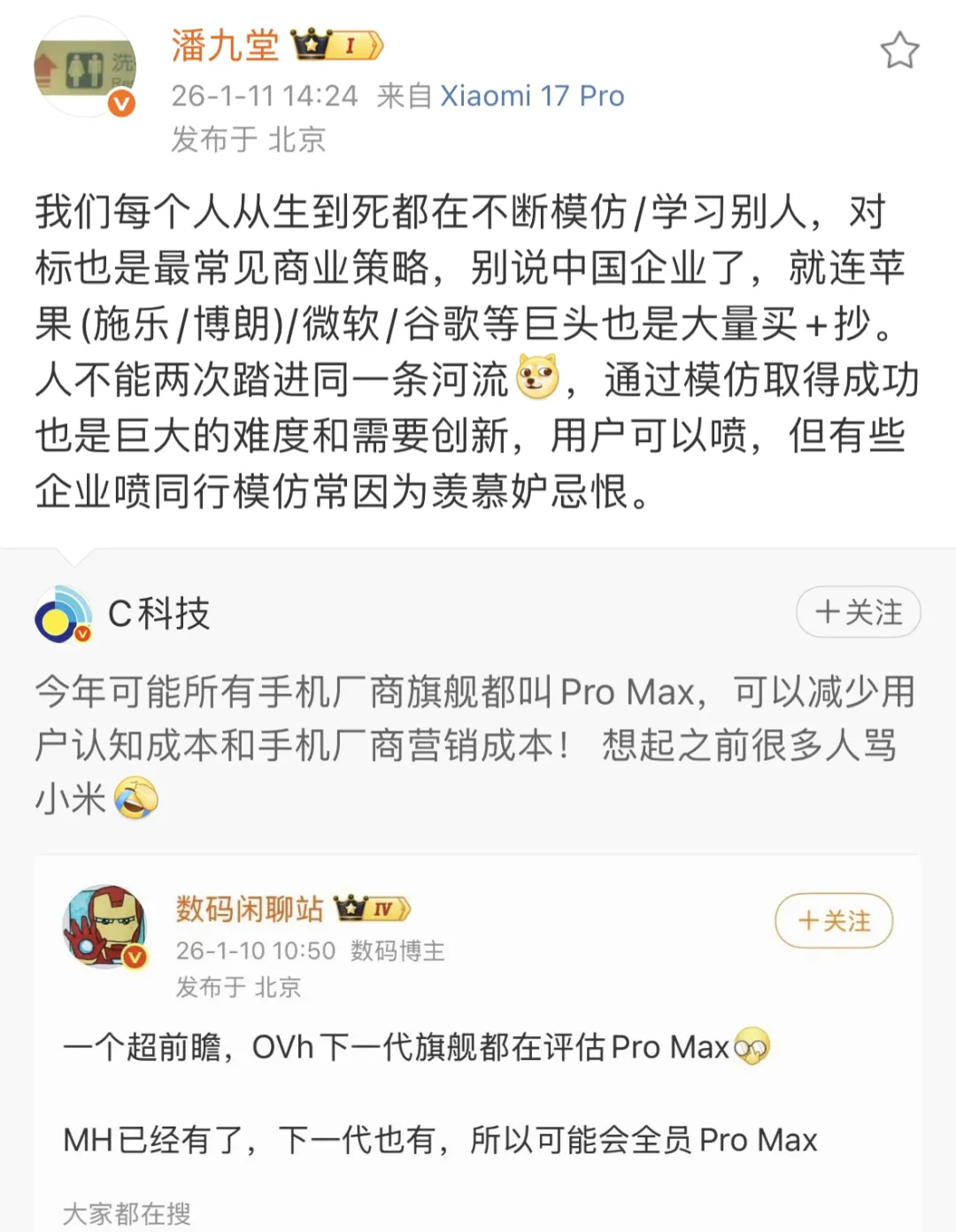 嘲笑小米又成小米?小米高管:用户可以喷模仿,但友商喷常因羡慕嫉妒恨