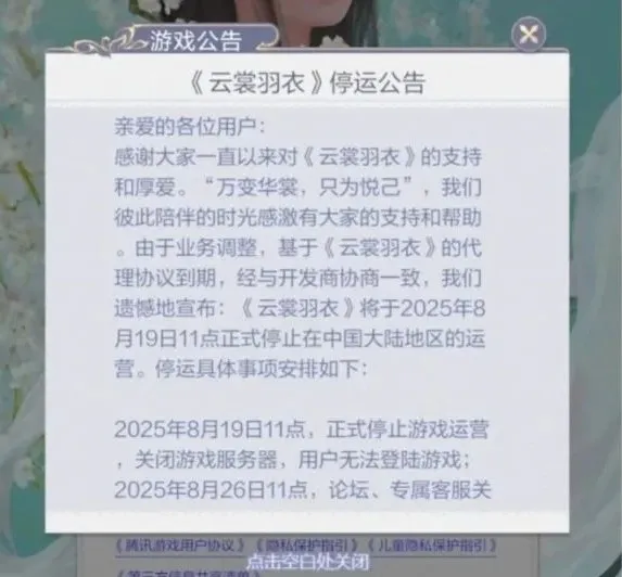 腾讯又一游戏宣布关停,已运营 7 年!
