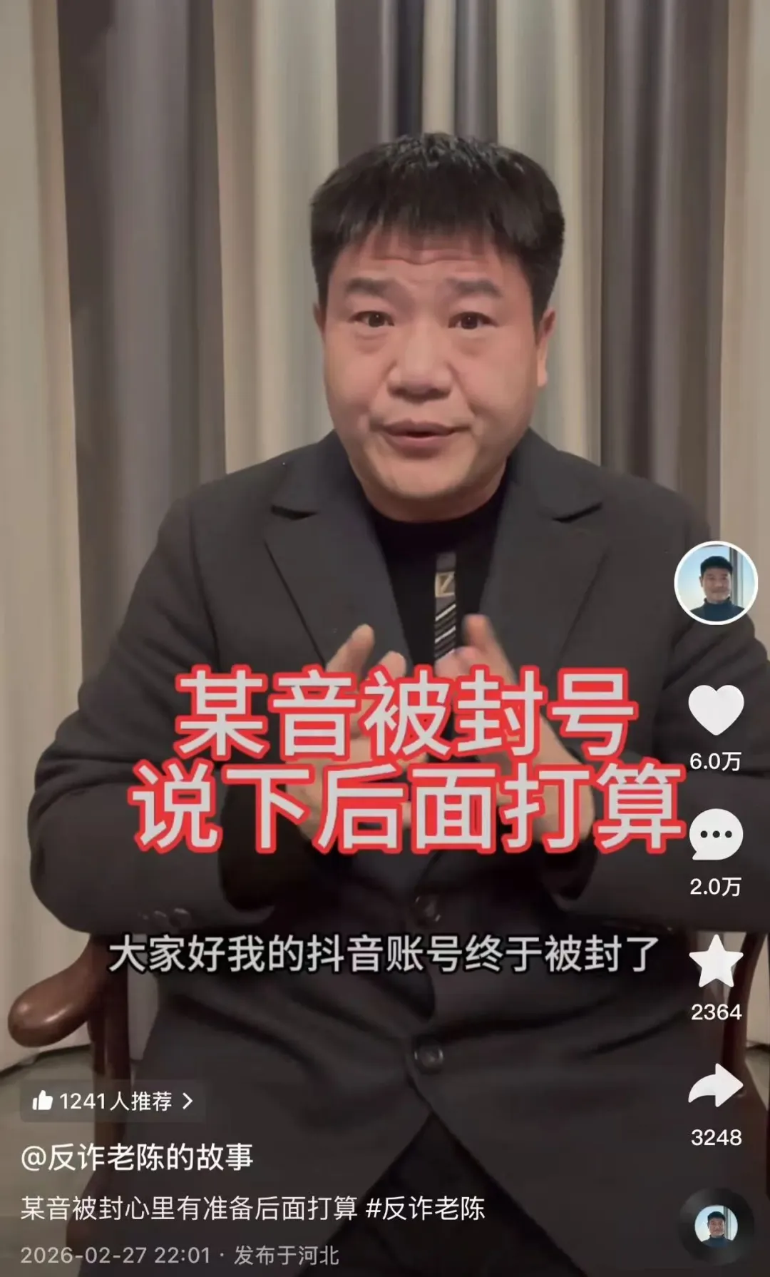 160 万粉反诈老陈遭抖音封禁,硬刚平台要起诉!网友吵翻,背后真相不简单