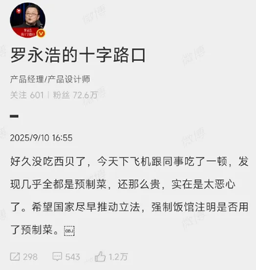 西贝与罗永浩之争:贾国龙的决策是一步错棋?
