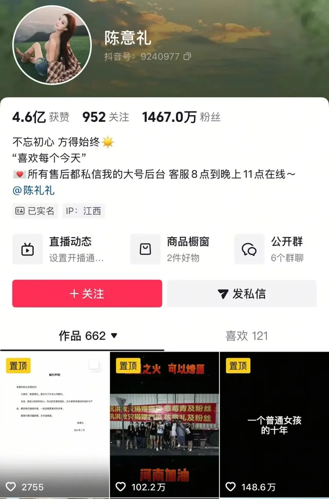 抖音千万网红陈意礼,也和三只羊解约了!此前已有七老板、卓仕琳离开,她也是小杨哥的徒弟,早期凭借长腿走红!