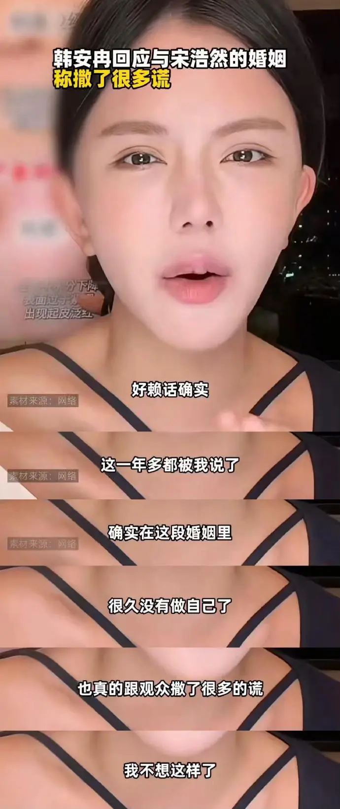 百万粉丝女网红韩安冉,含泪自曝撒了很多谎骗网友!自导自演“深情夫妻”,目的全是为了直播带货!