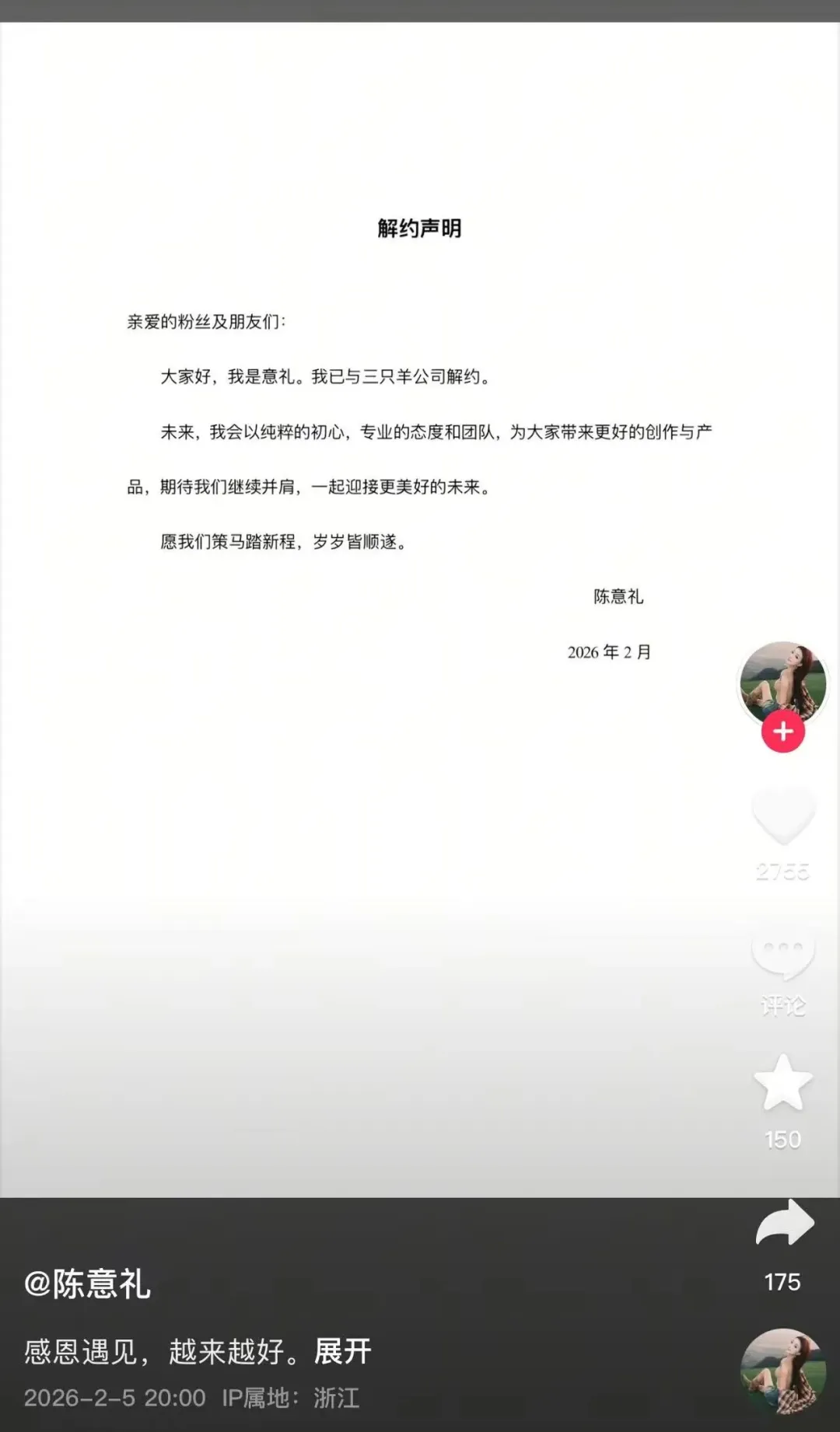 抖音千万网红陈意礼,也和三只羊解约了!此前已有七老板、卓仕琳离开,她也是小杨哥的徒弟,早期凭借长腿走红!