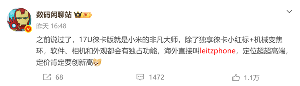 小米17 Ultra正式发布:8999元起售,史上最贵小米手机诞生!“能打电话的徕卡”还是“性价比终结者”?