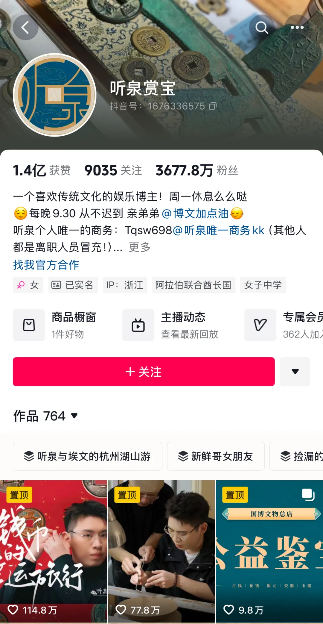 抖音听泉赏宝摊上事了,已经闹上法庭,冲上热搜
