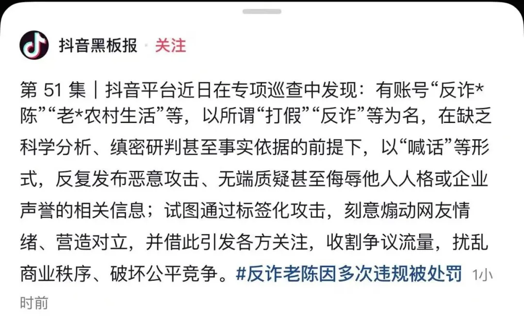 160 万粉反诈老陈遭抖音封禁,硬刚平台要起诉!网友吵翻,背后真相不简单