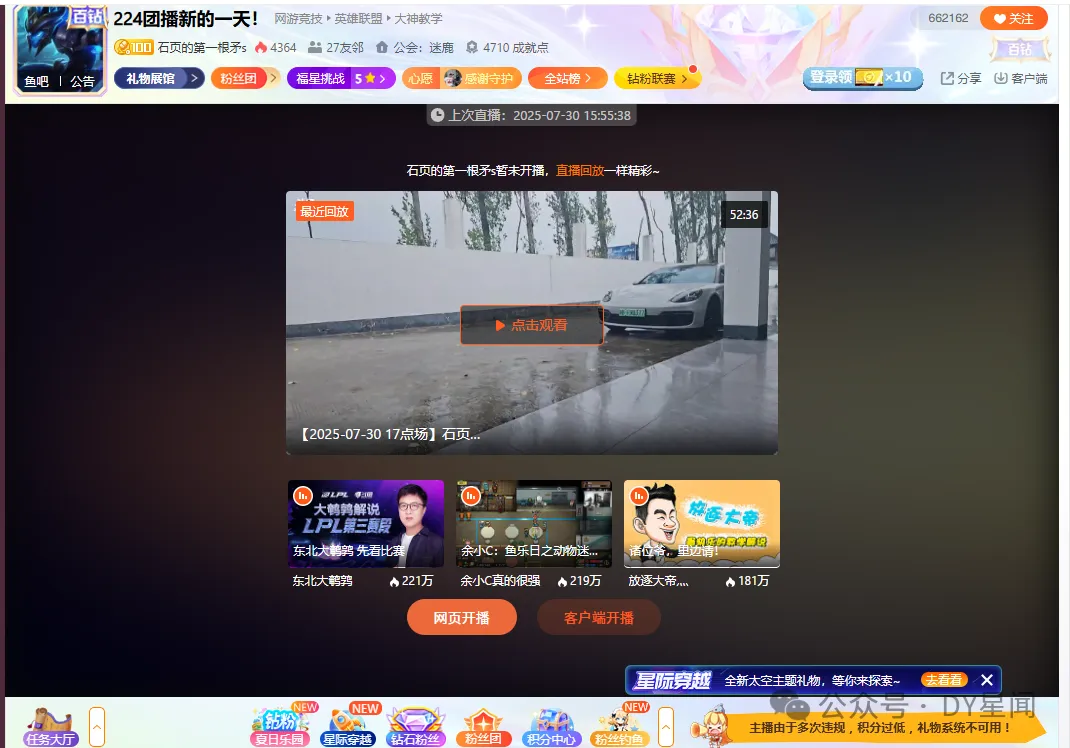 我要是有1000w流水,斗鱼比我还急!石页疑被平台针对,连环“公益”心态大爆炸!真的不想播了!