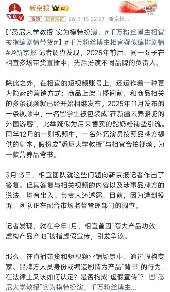 1100 万粉博士网红相宜彻底翻车!雇演员、编剧情、造假产地,高学历人设彻底碎了