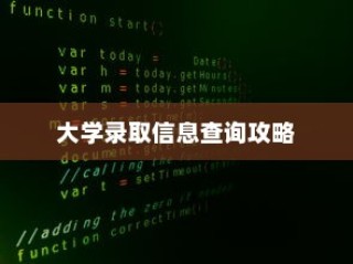 海军大学录取公示分数线的深度解读与剖析