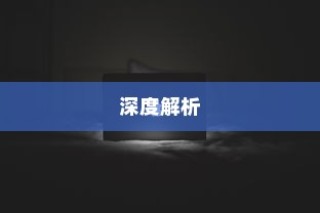 苹果小麦手机壳好不好用？深度解析带给您答案