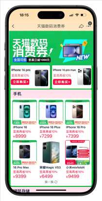 全国手机补贴新政出炉，购买6000元以上手机，天猫补贴立减1000元