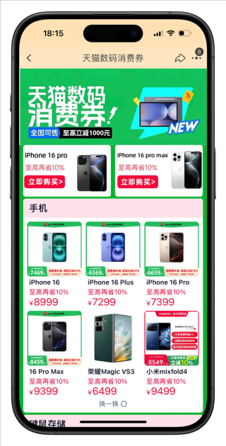 全国手机补贴新政出炉，购买6000元以上手机，天猫补贴立减1000元