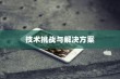 iPhone内置内存能否进一步加大，技术、挑战与解决方案