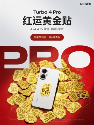 Redmi Turbo 4 Pro首销特惠，抢黄金好运贴，豪华24K足金赠品火热来袭