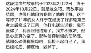女网红曝光一干部同时出轨多人，自己竟是“第四者”