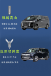魏牌高山与岚图梦想家MPV对决，谁是理想中的移动会客厅？