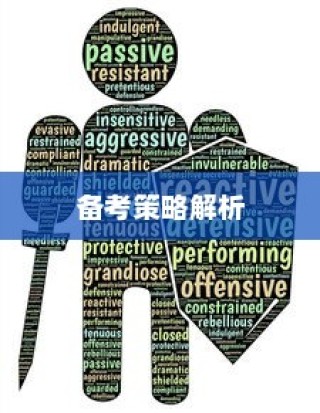 XXXX年海南生物高考题趋势探索与备考策略解析，未知领域的探索之旅揭秘