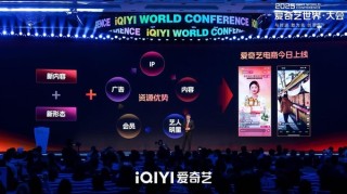 爱奇艺进军直播带货领域，超亿订阅会员优势助力电商潜力挖掘