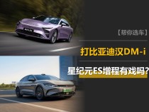 星纪元ES对决比亚迪汉DM-i，售价与逆袭胜出的可能性分析