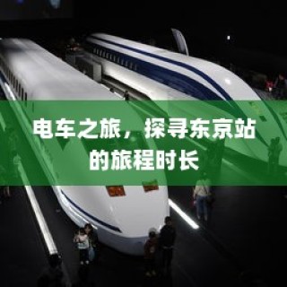 电车电池包更换详解指南