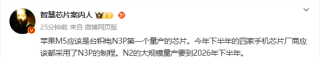 今年手机芯片将大量应用台积电N3P 包括高通苹果谷歌