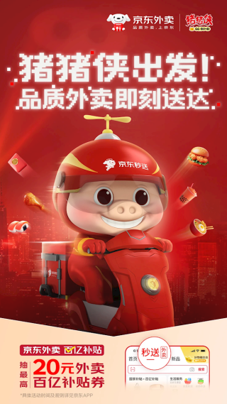 猪猪侠变身京东外卖骑士，男神GG惊艳登场