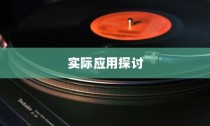 电车电瓶升级技术的探讨，可能性与实际应用分析