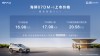 海狮07DM-i豪华智能配置升级，全系标配云辇-C技术，无人机体验创新高度